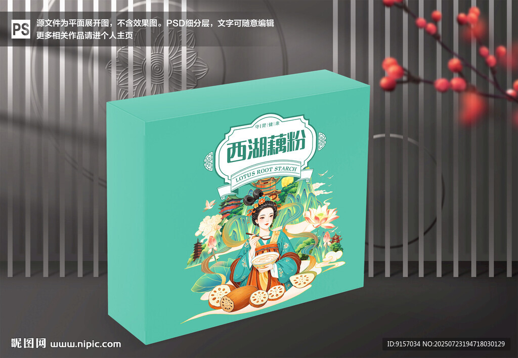 西湖藕粉包裝