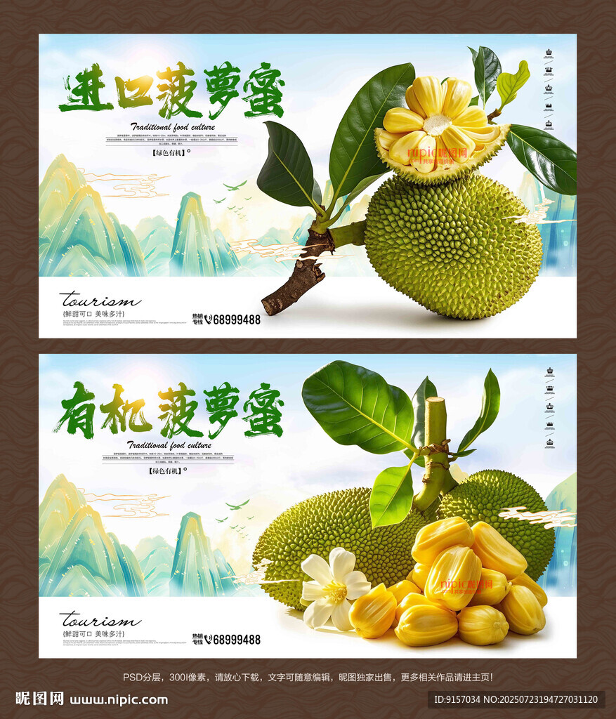 菠蘿蜜