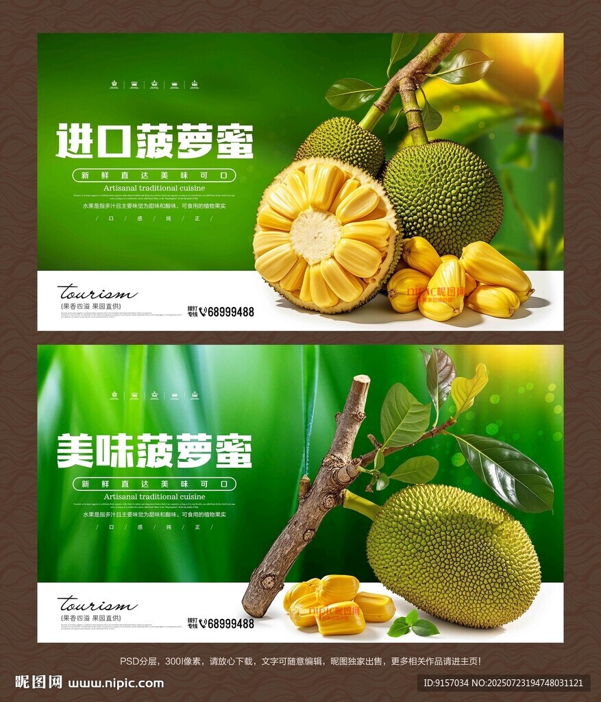菠蘿蜜海報(bào)