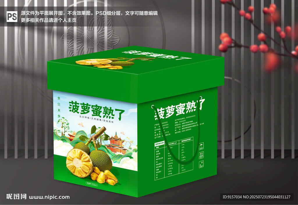 菠蘿蜜包裝