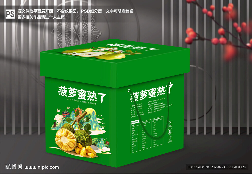 菠蘿蜜包裝