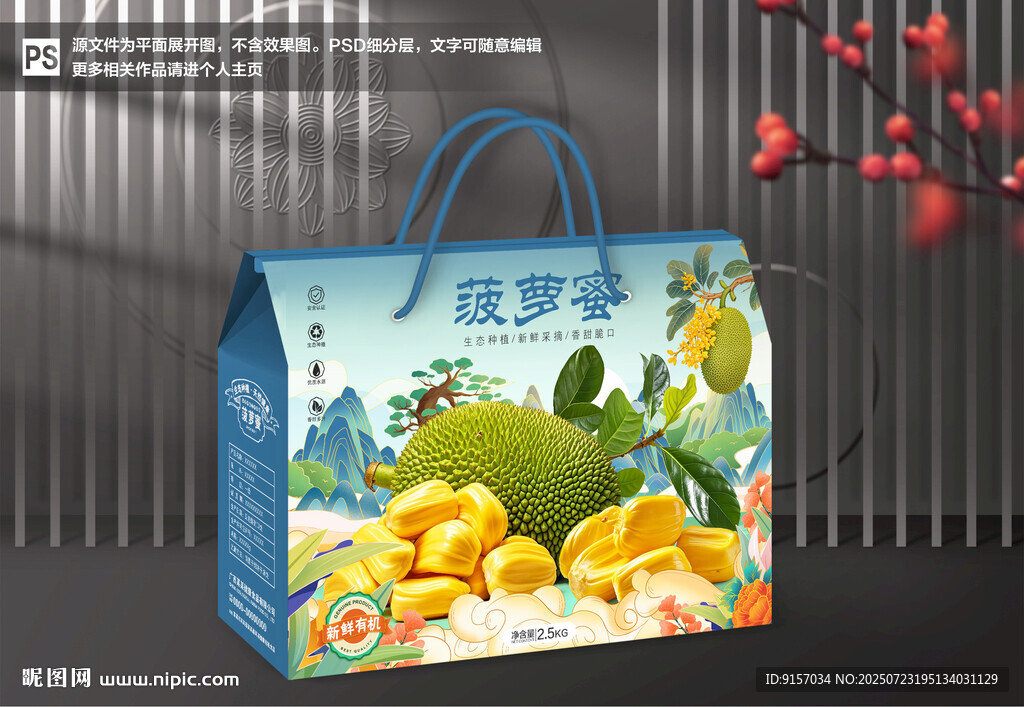 菠蘿蜜包裝