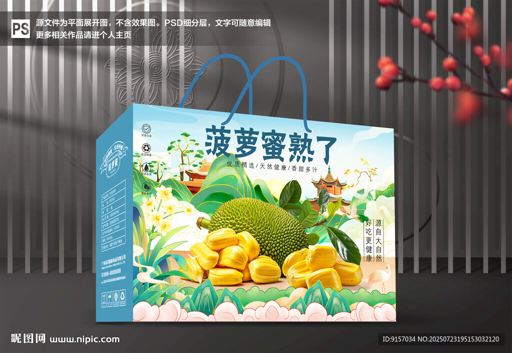 菠蘿蜜包裝盒