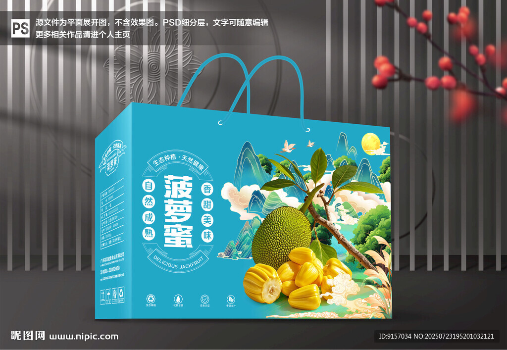 菠蘿蜜包裝禮盒
