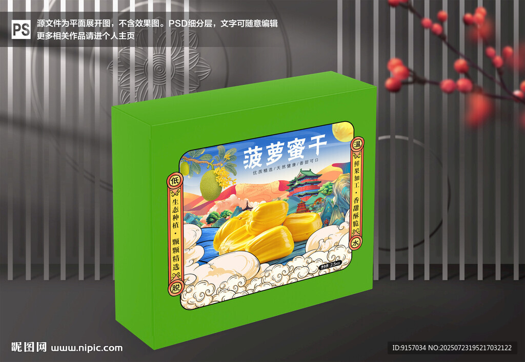 菠蘿蜜干包裝