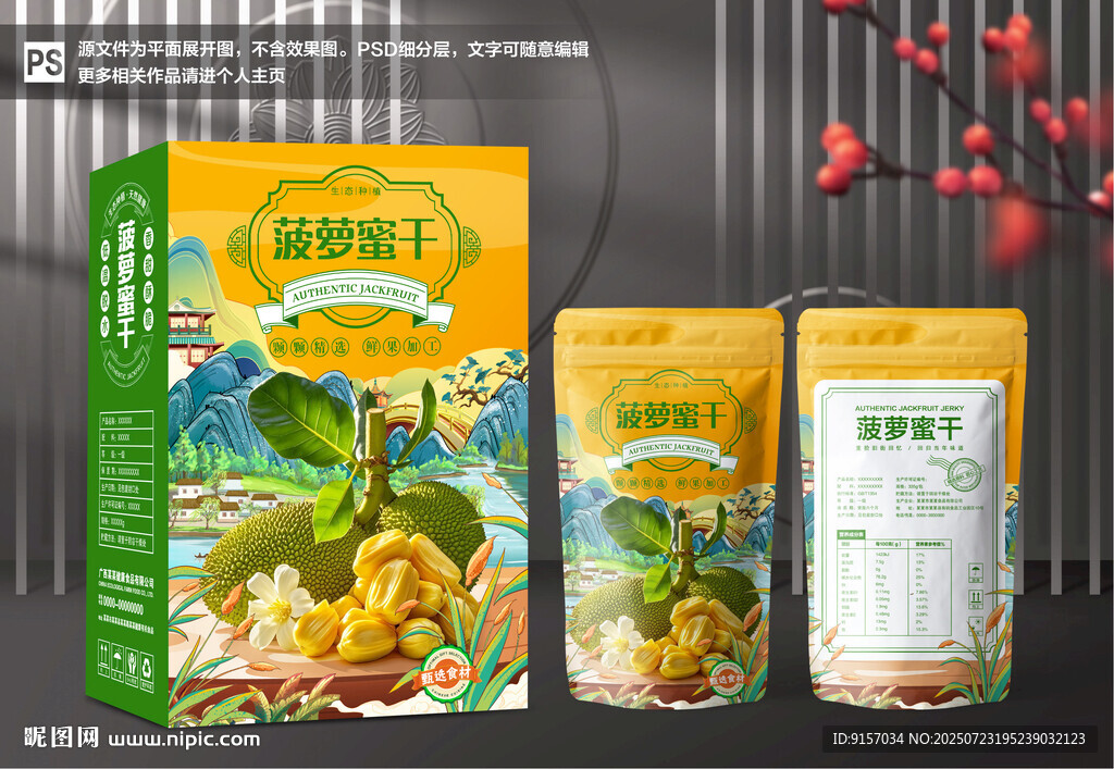 菠蘿蜜干包裝