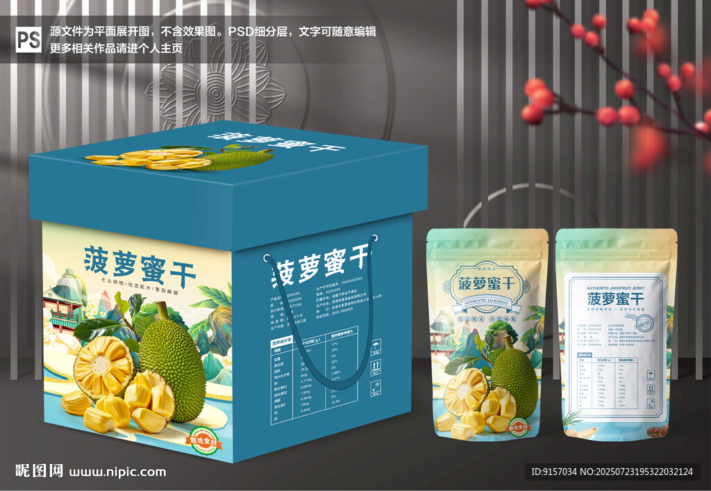 菠蘿蜜干包裝禮盒