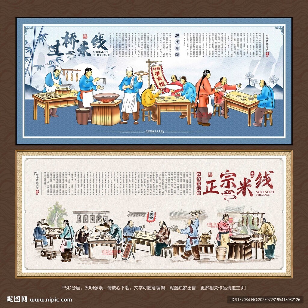 米線背景墻