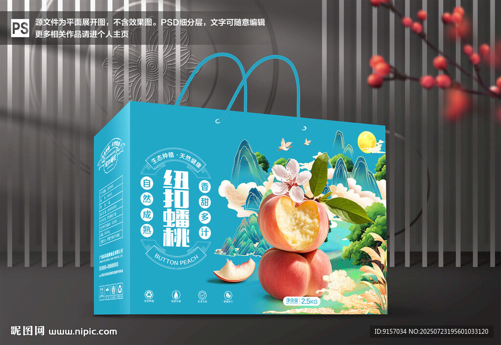 紐扣蟠桃包裝禮盒