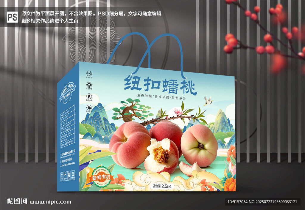 紐扣蟠桃包裝盒