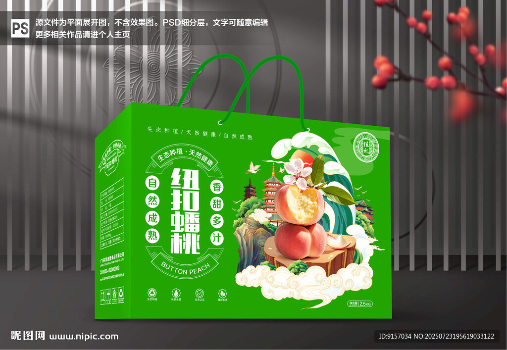 紐扣蟠桃包裝