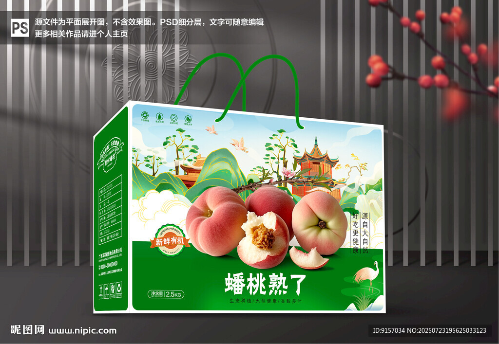 蟠桃包裝禮盒
