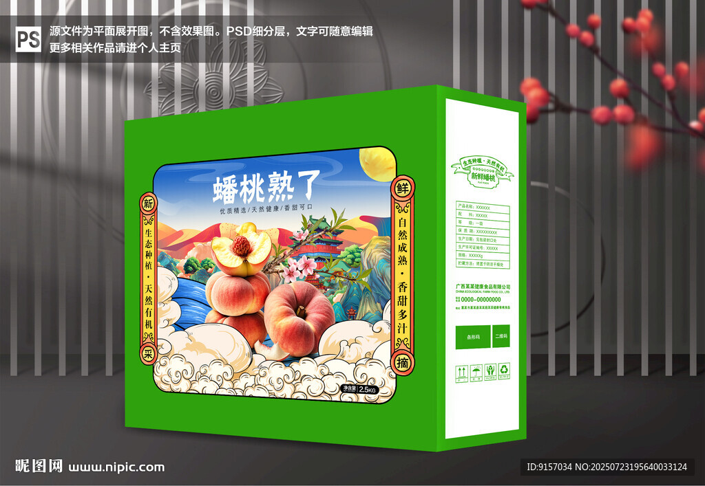 蟠桃包裝盒