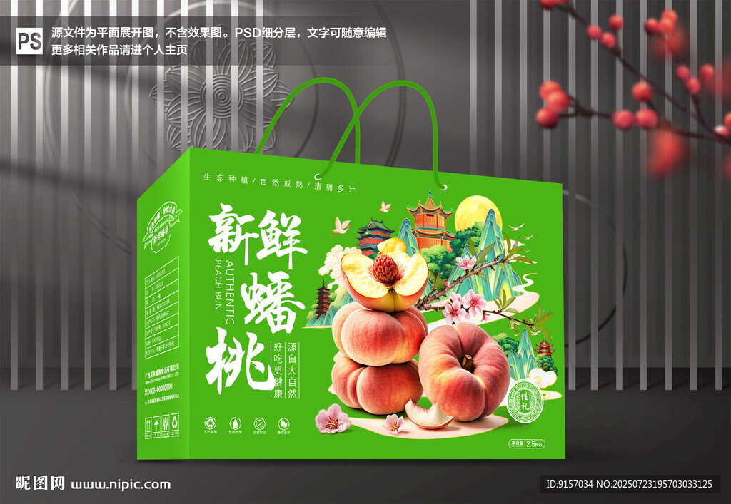 蟠桃包裝禮盒