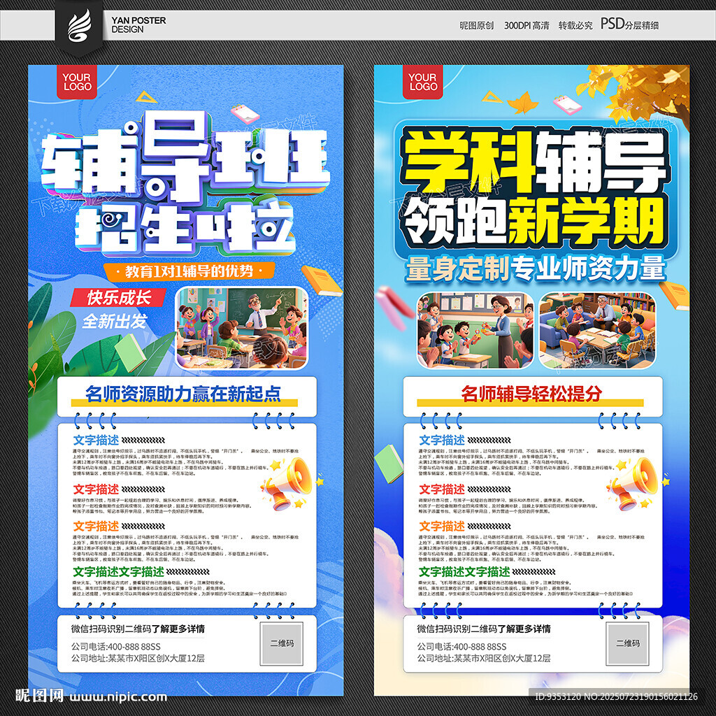 輔導班
