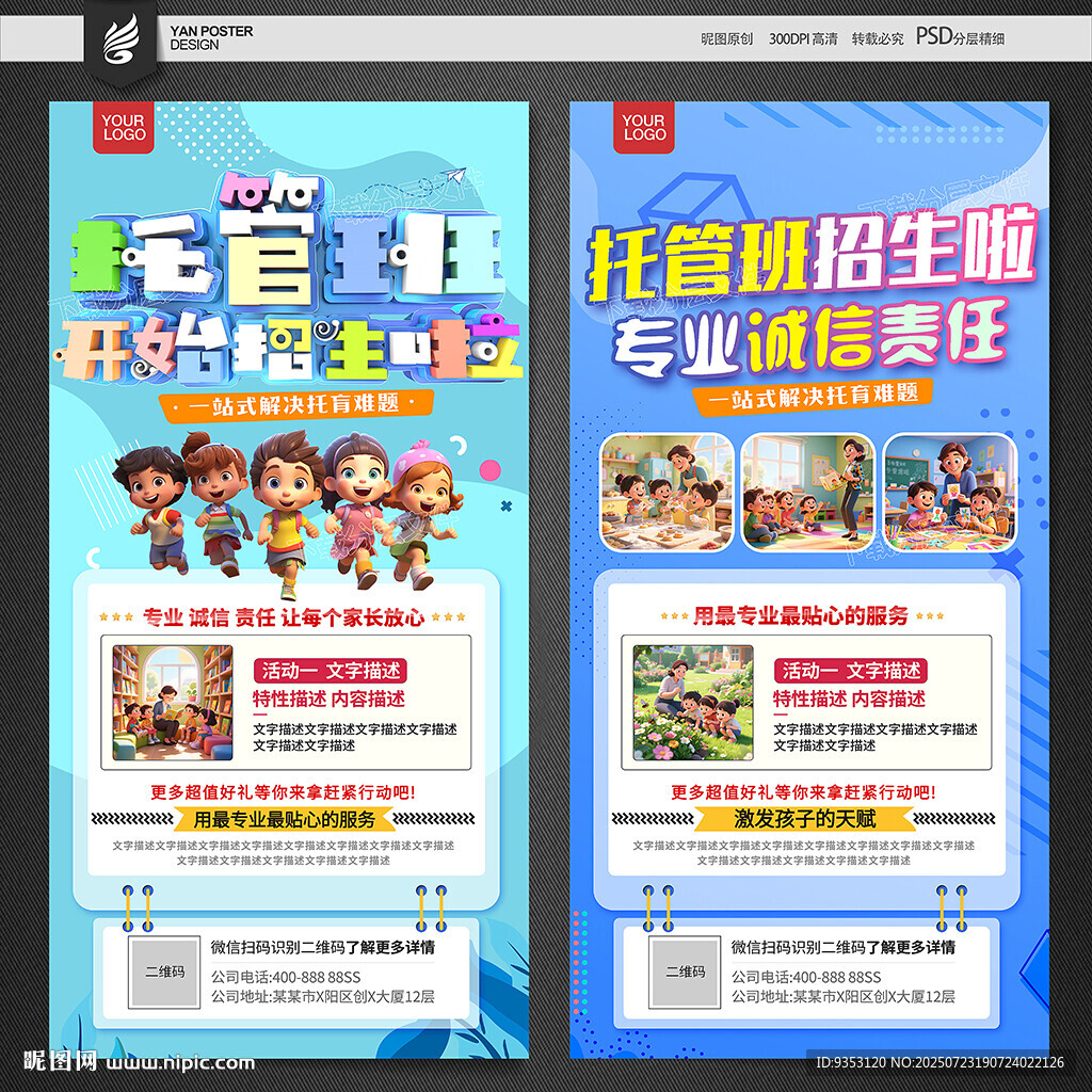 托管