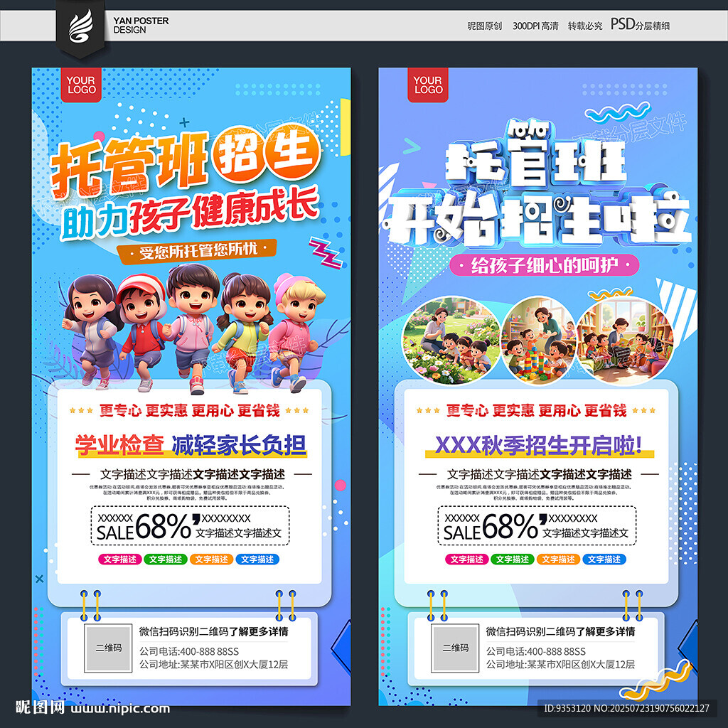 托管班