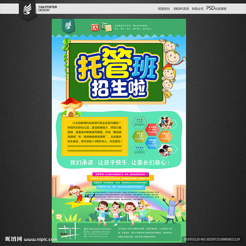 托管班海報(bào)