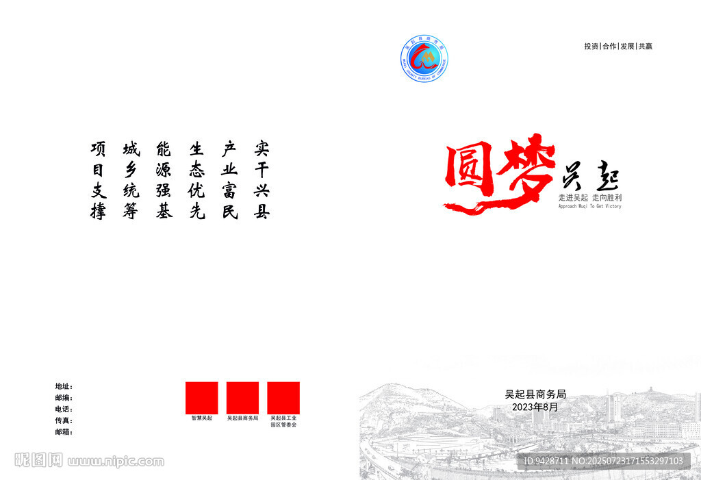 圓夢(mèng)吳起封皮