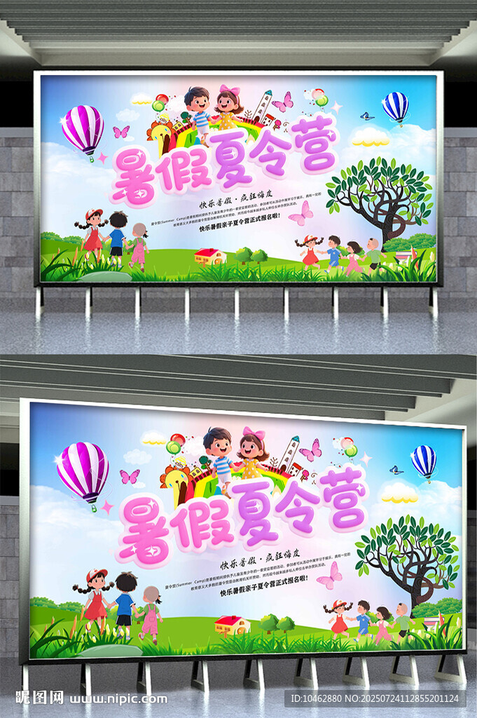 暑期夏令營宣傳廣告牌