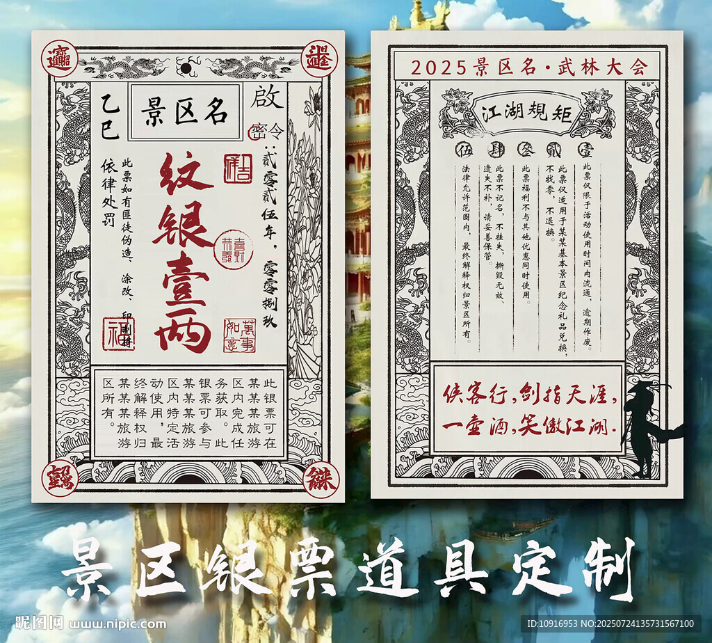 銀票銀兩古錢幣廣告 銀票景區(qū)