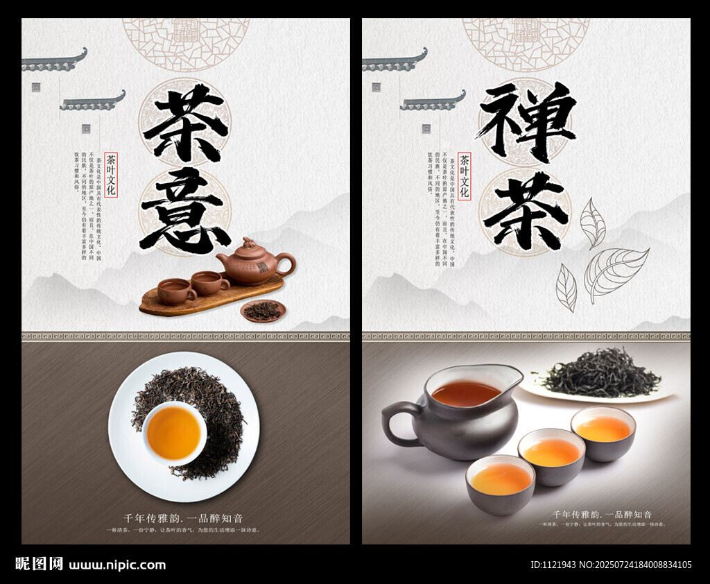 禪意茶韻海報 