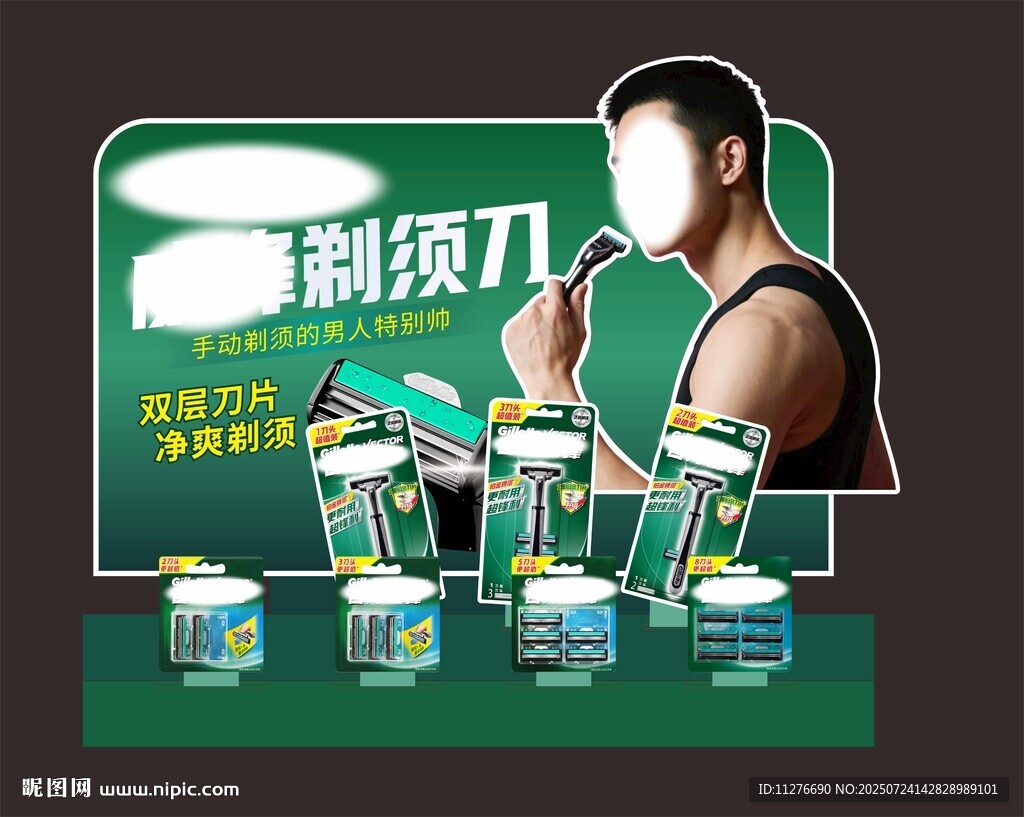 男士剃須產(chǎn)品展示