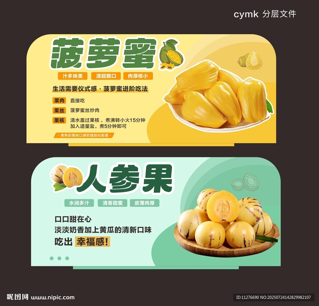 菠蘿蜜與人參果宣傳海報