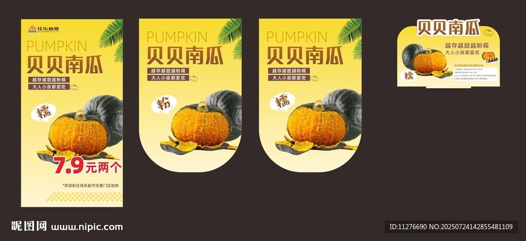 美味零食包裝展示