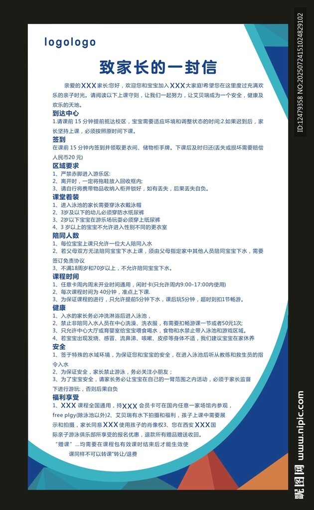 親子游泳培訓(xùn)機(jī)構(gòu)致家長的一封信