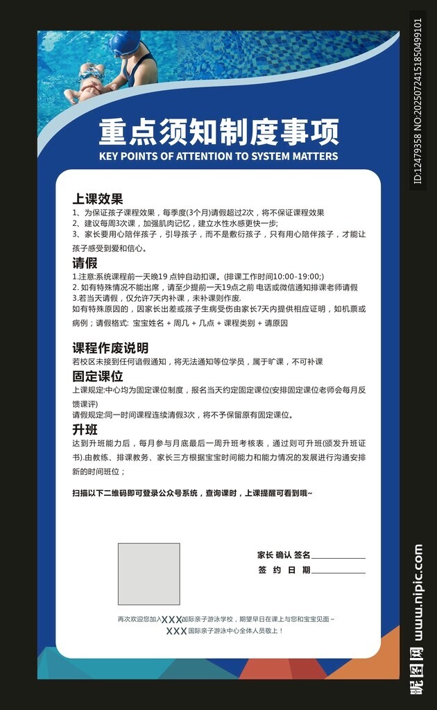 游泳培訓(xùn)行業(yè)重點(diǎn)須知制度事項(xiàng)