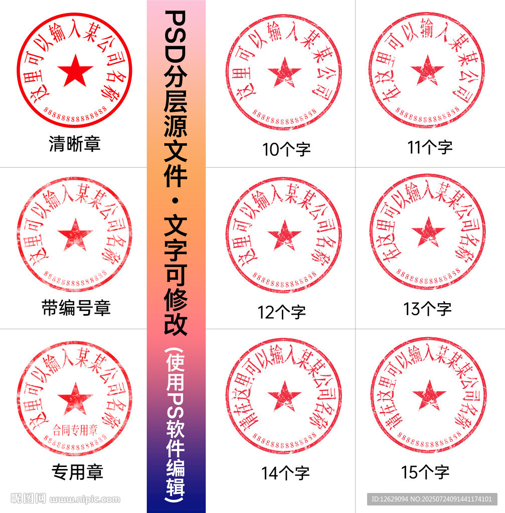 公章印章