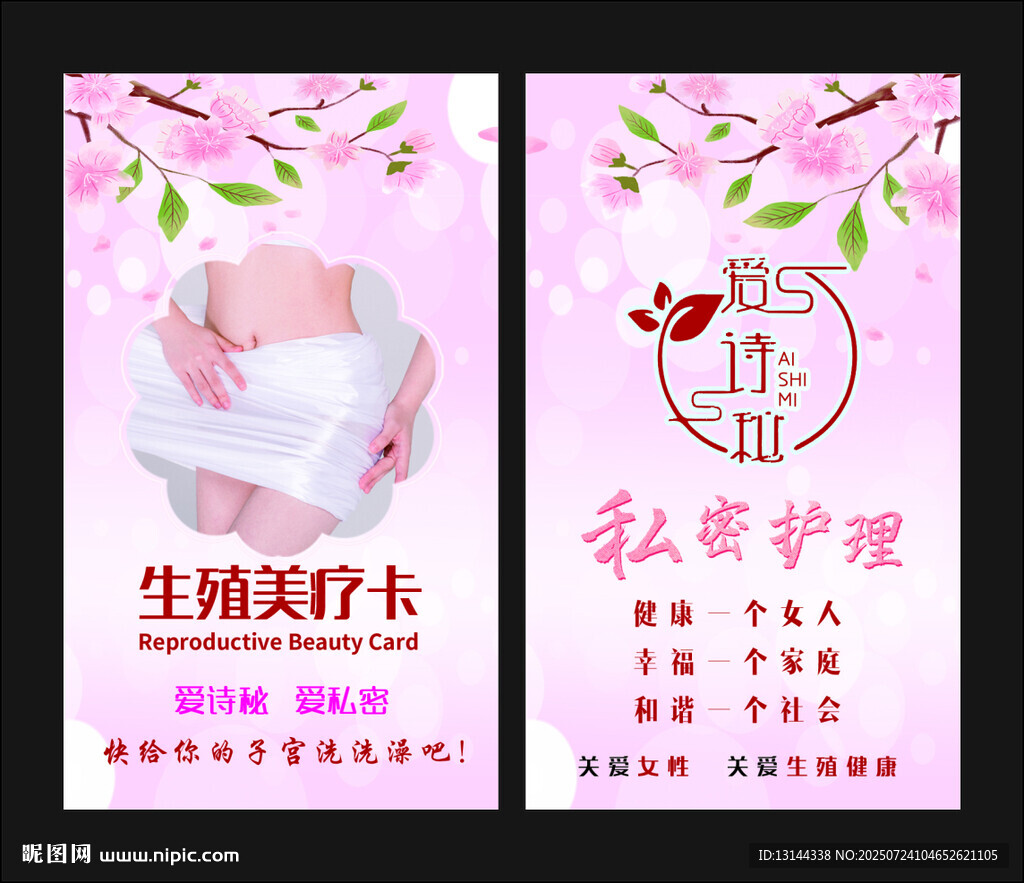 美容私護(hù)