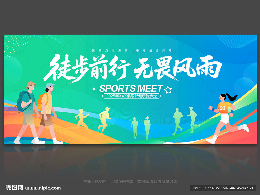 徒步走