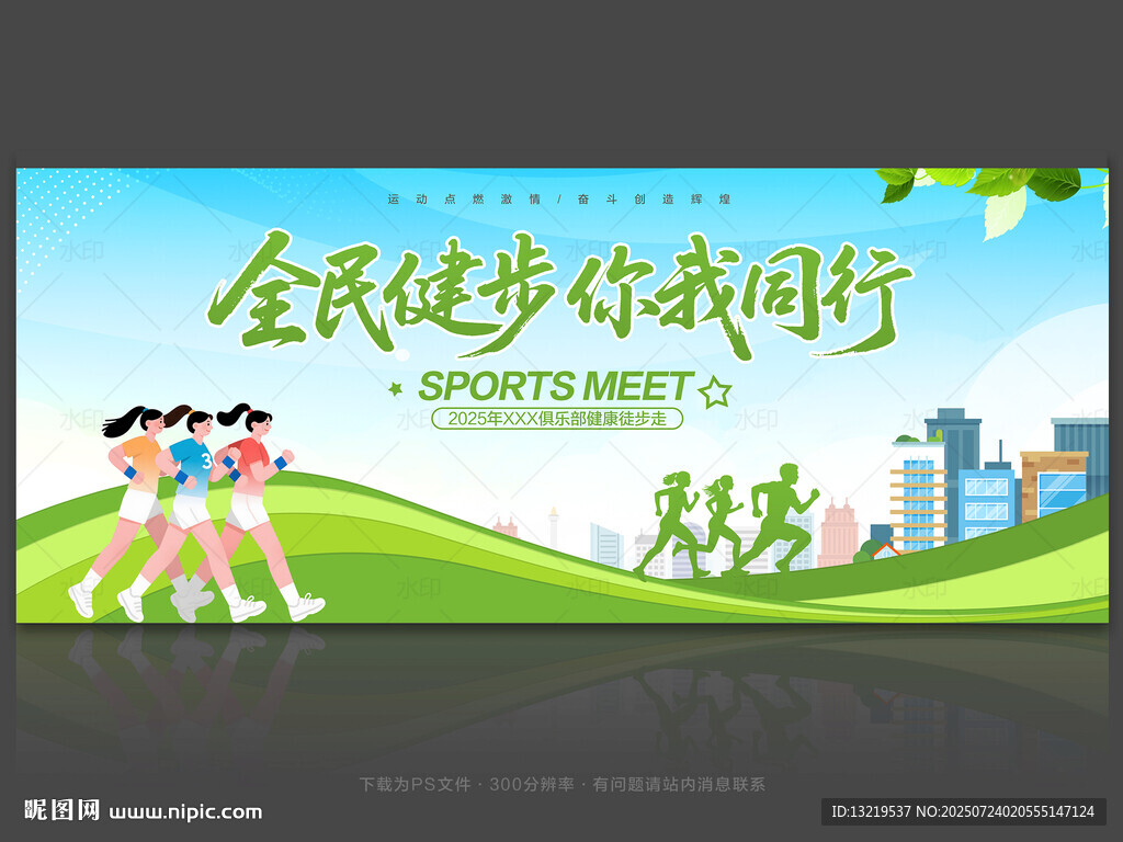 健步走