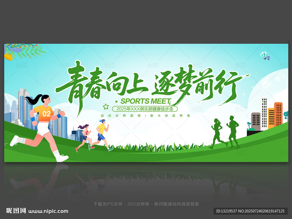 健步走背景