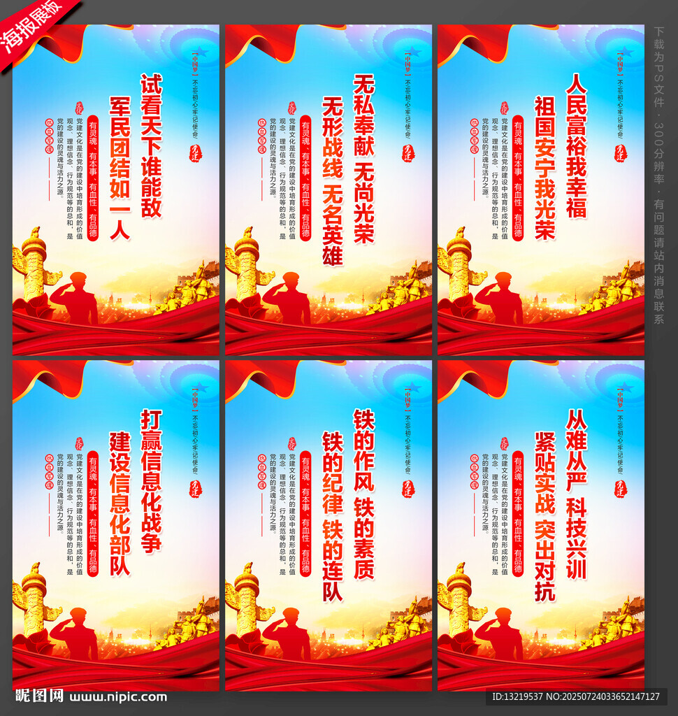 軍營(yíng)海報(bào)
