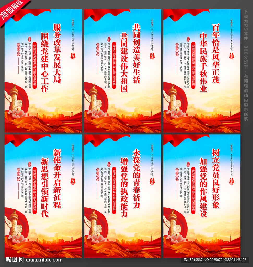 黨支部