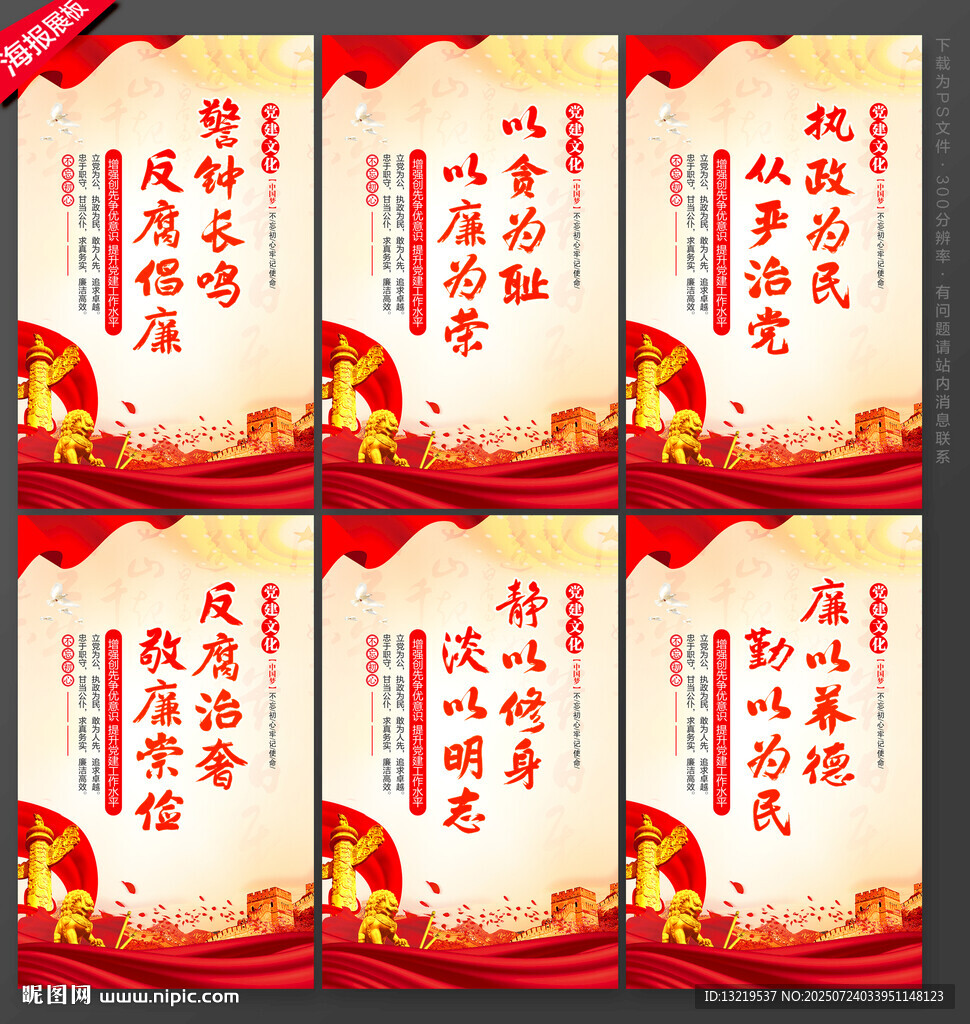 廉政