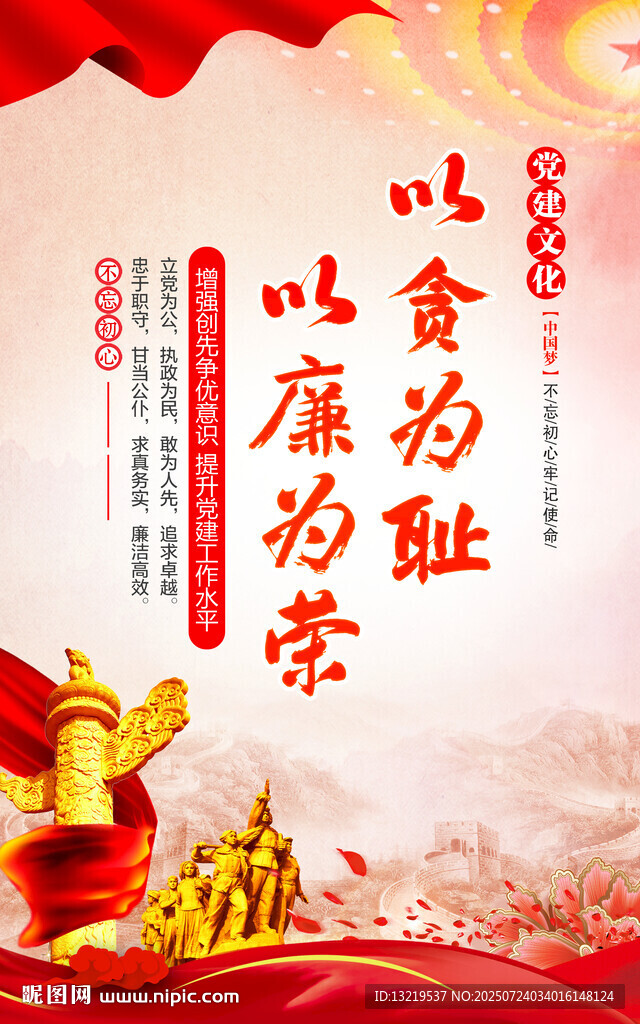 廉政標(biāo)語