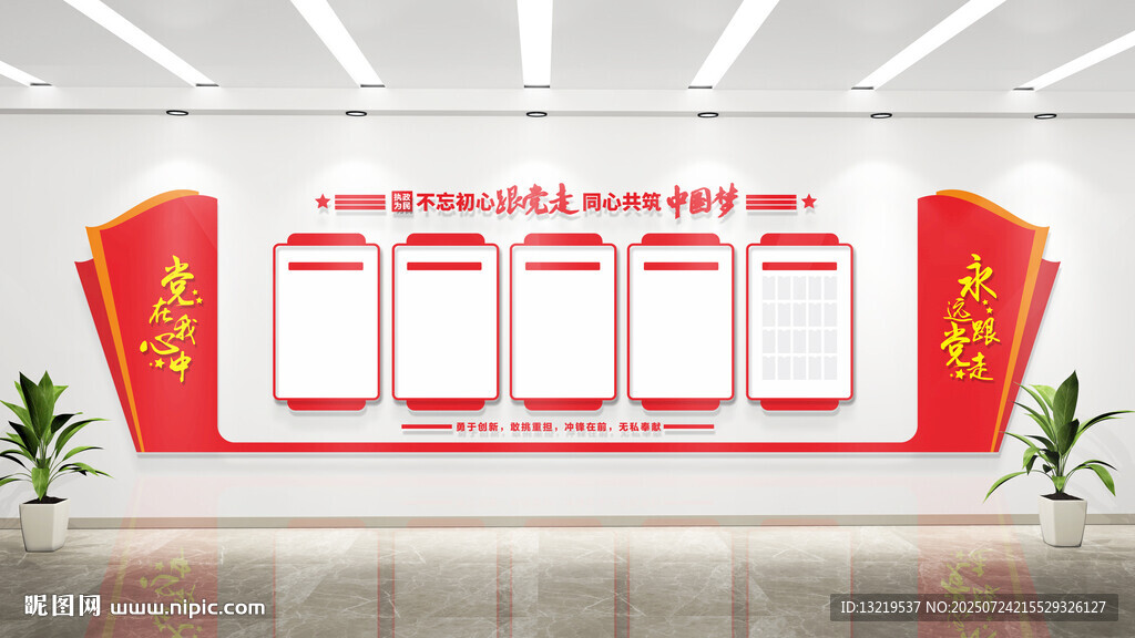黨支部文化墻