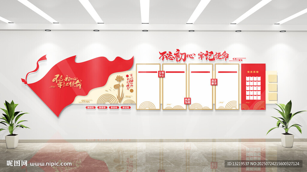 黨建文化墻