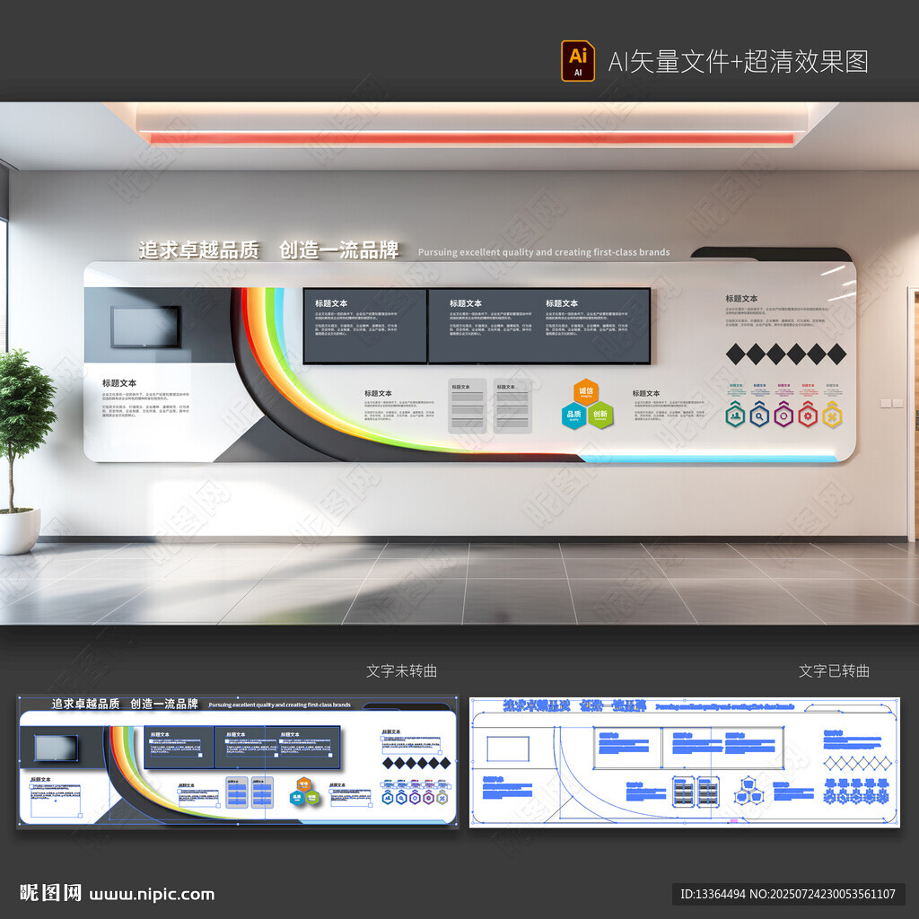 企業(yè)文化墻