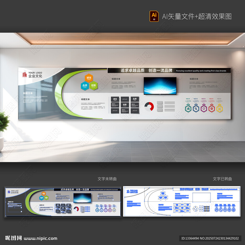 企業(yè)文化墻