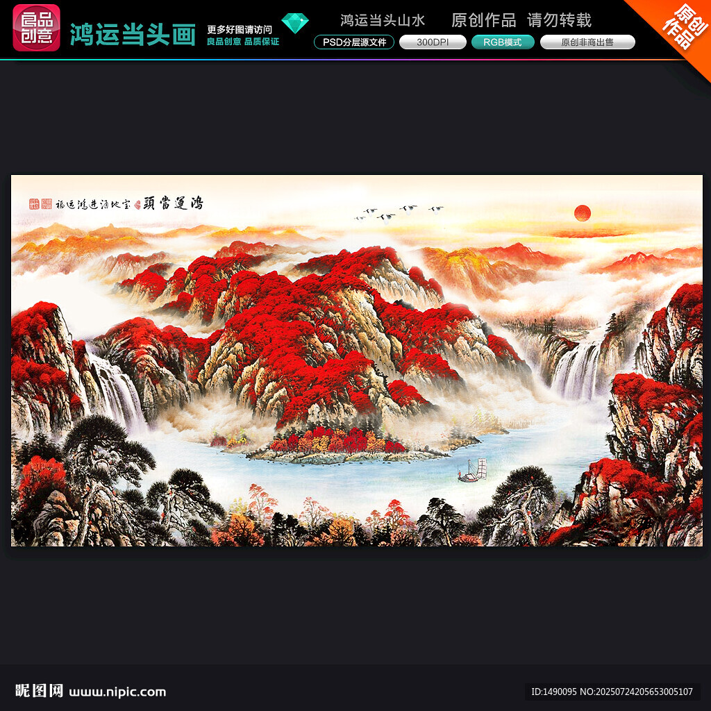 鴻運(yùn)當(dāng)頭國畫