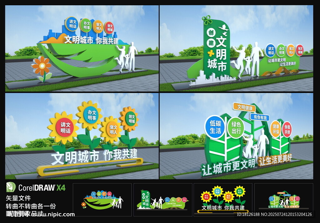 文明城市雕塑