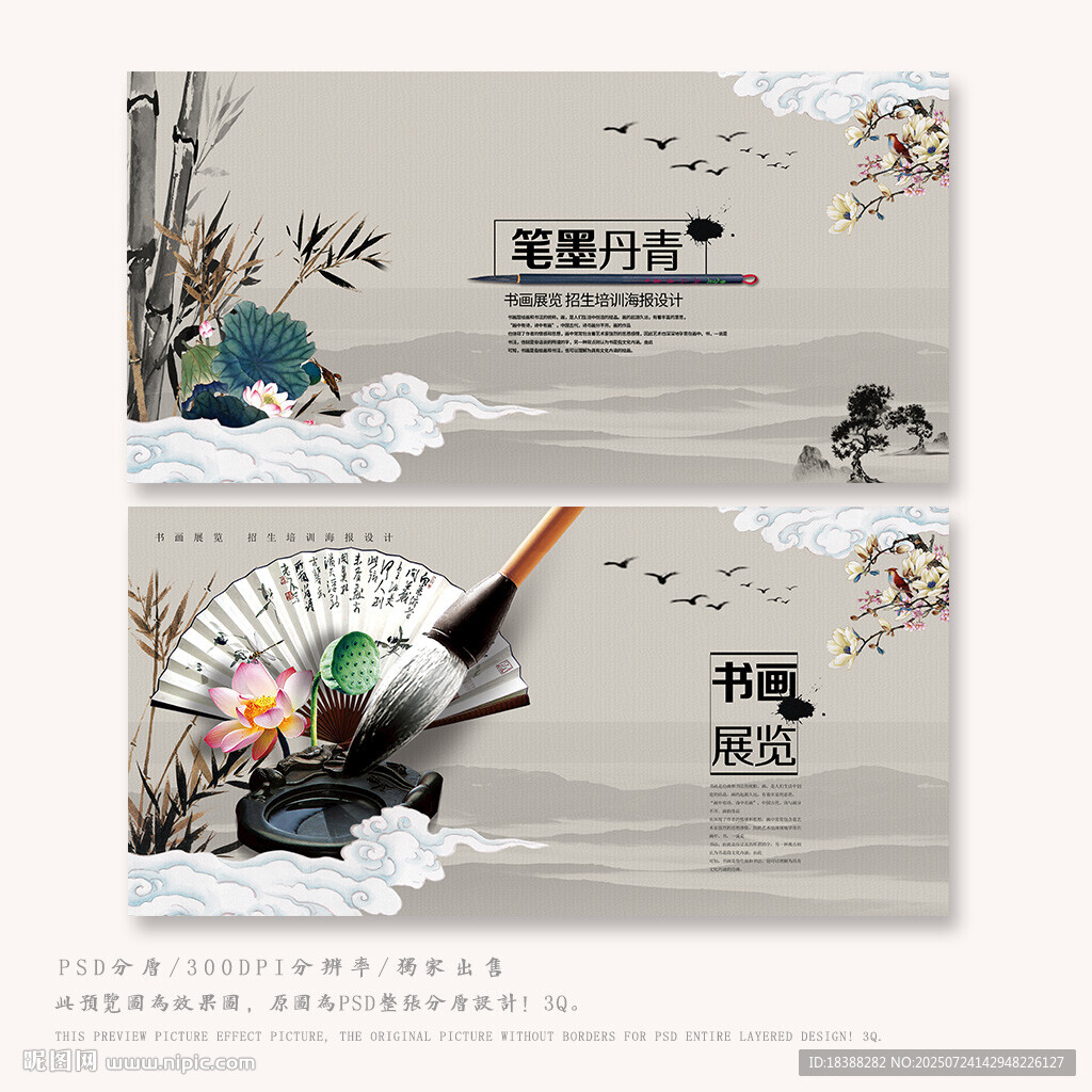 書畫展