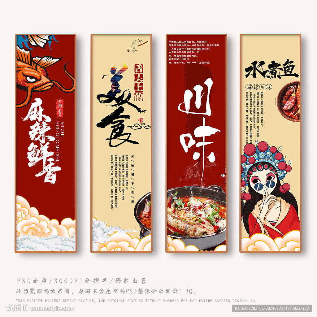 水煮魚