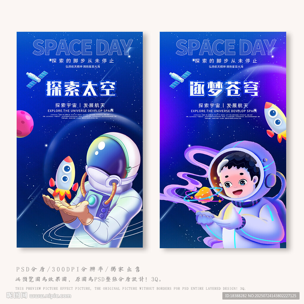 航天夢(mèng)