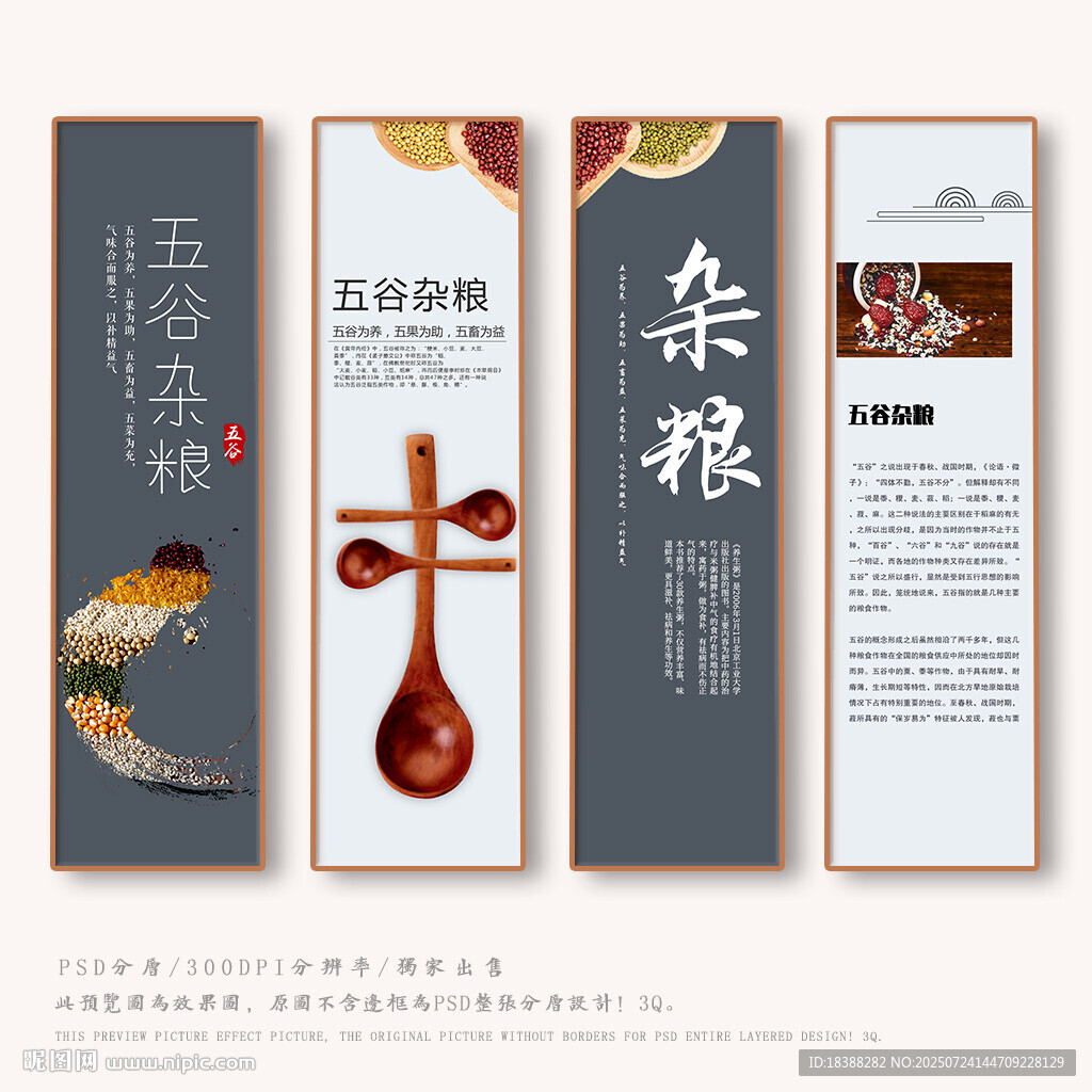 五谷雜糧